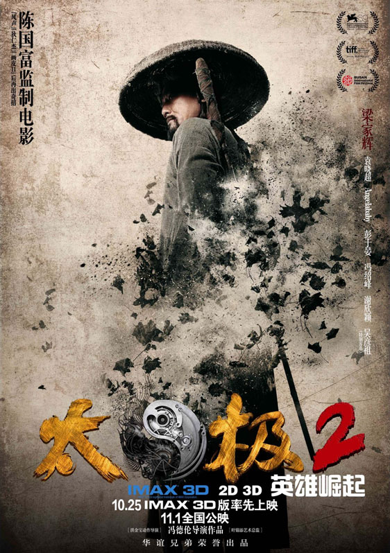 Tai Chi Hero Poster #6