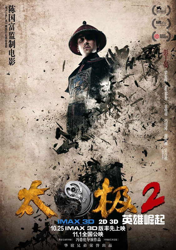 Tai Chi Hero Poster #7