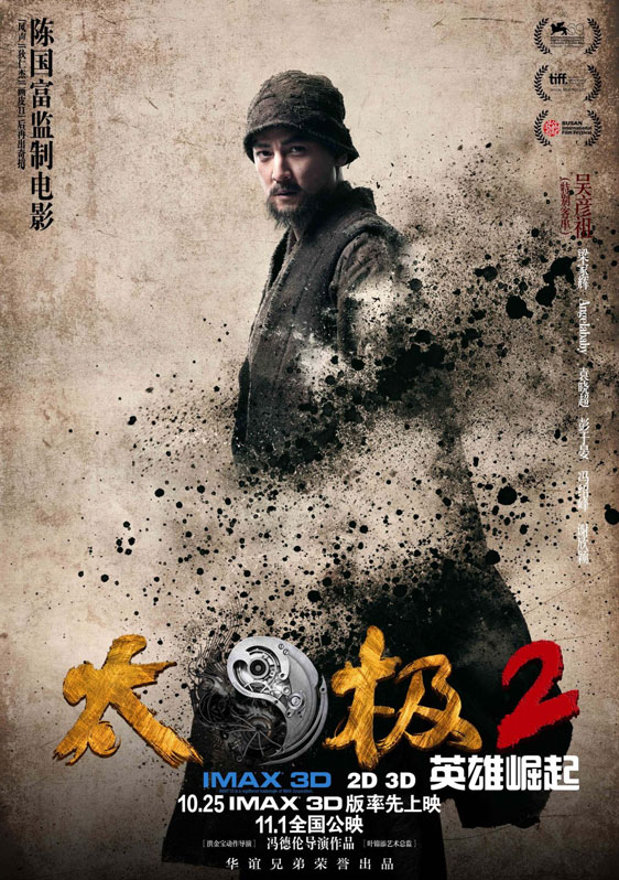 Tai Chi Hero Poster #8