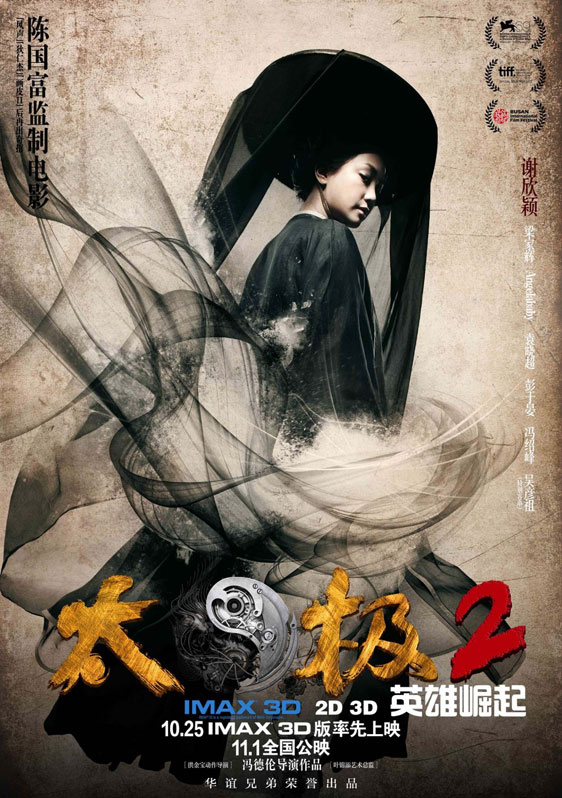 Tai Chi Hero Poster #9