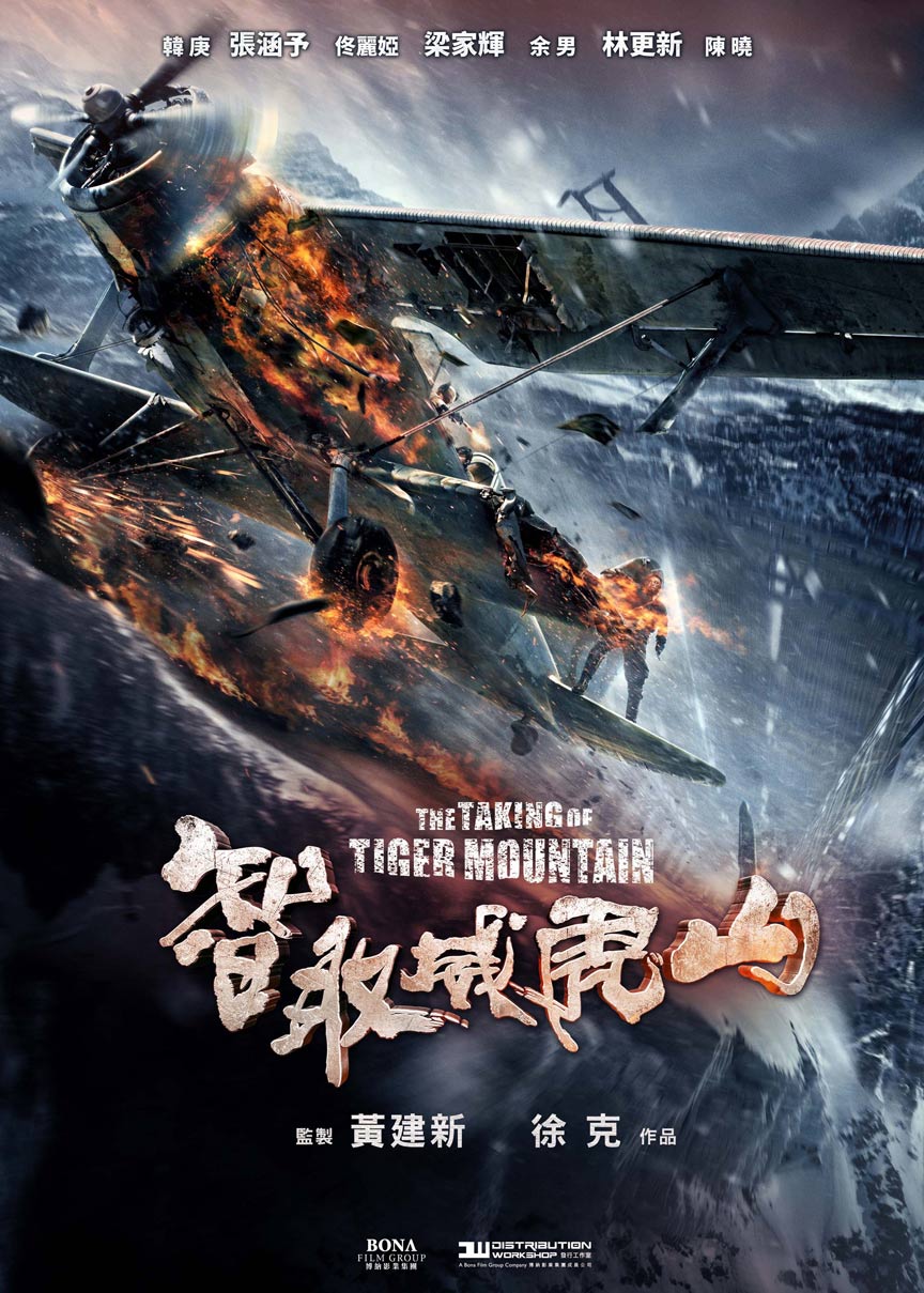 The Taking of Tiger Mountain Poster #1