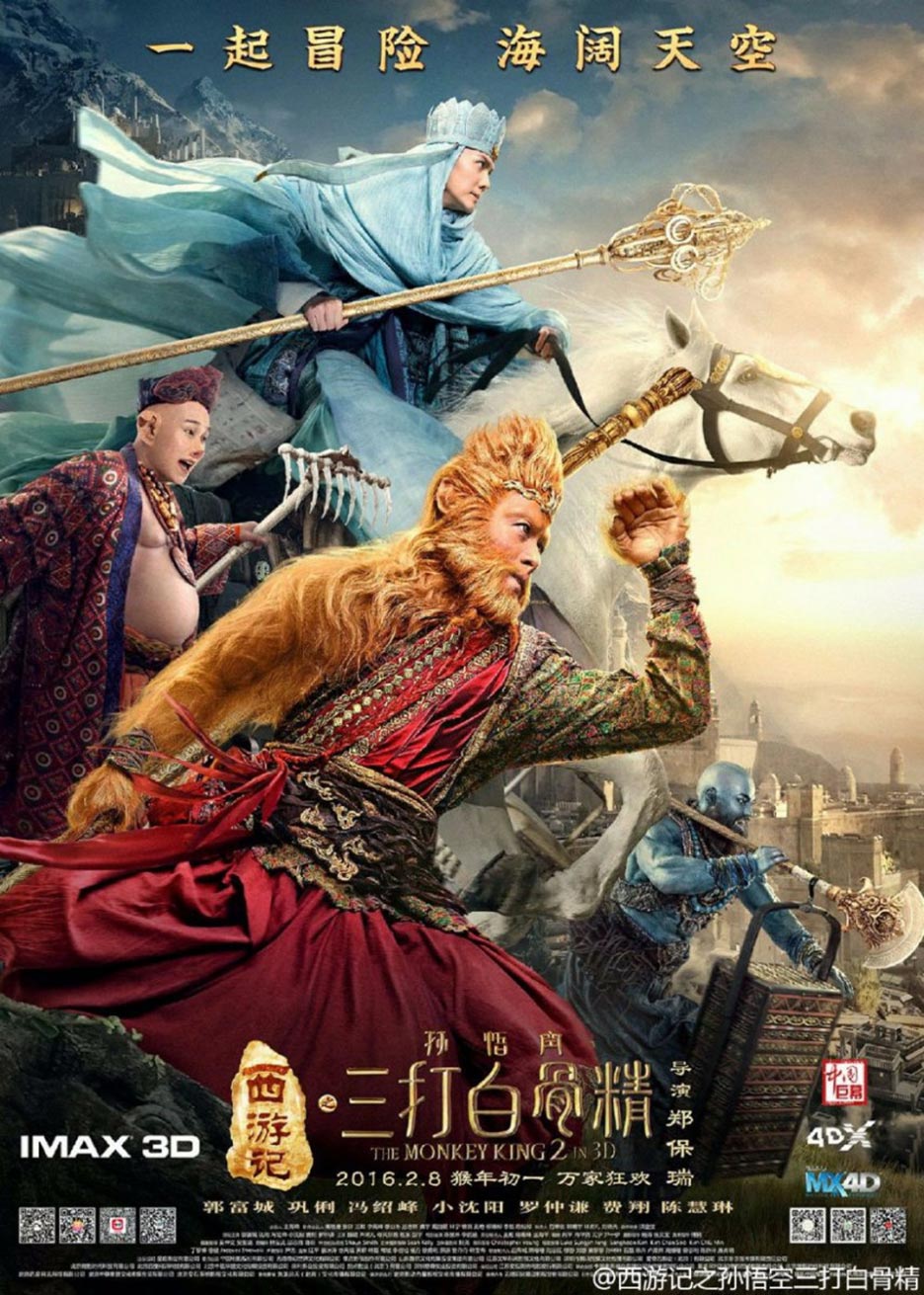 The Monkey King 2 Poster #1
