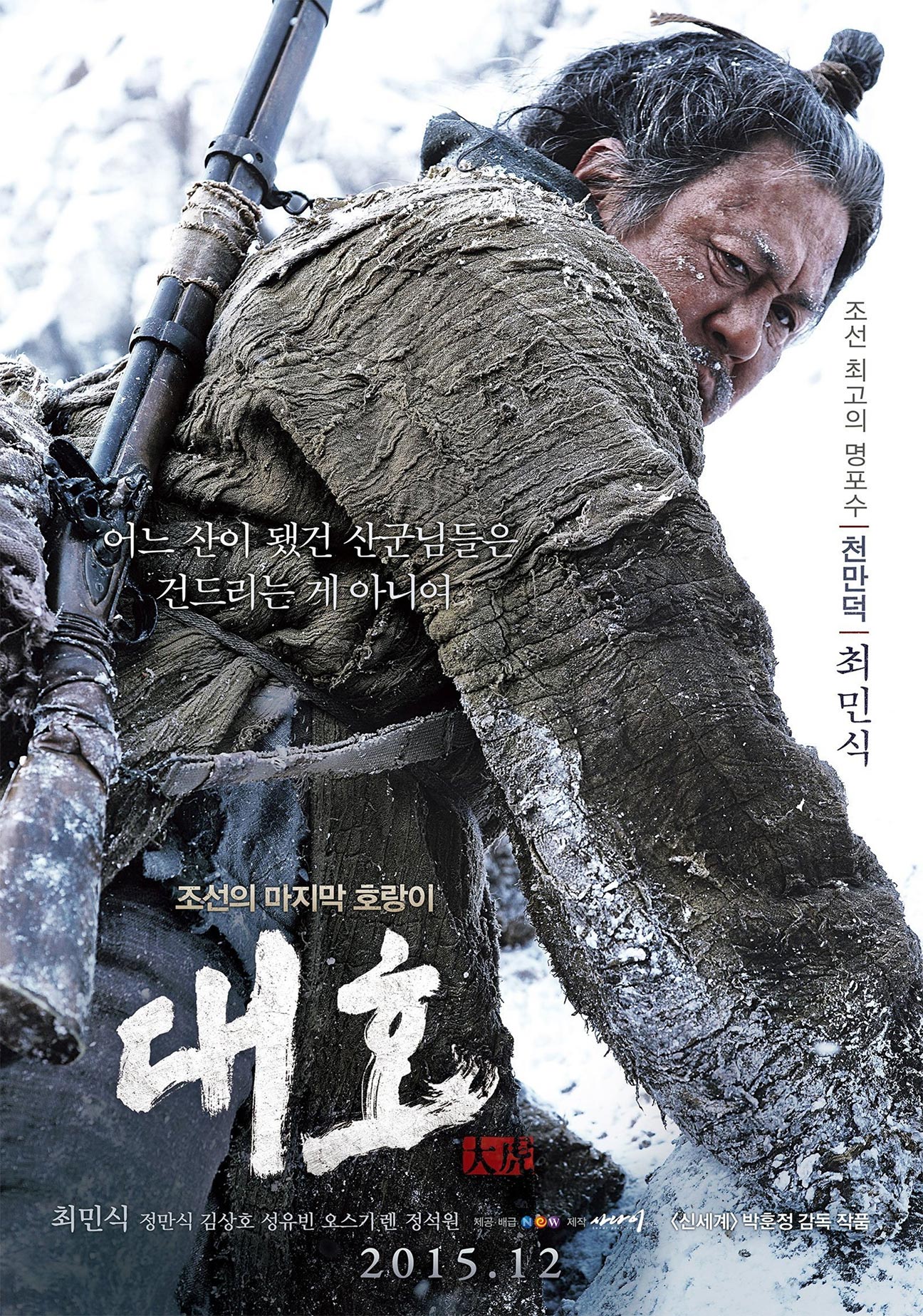 The Tiger Poster #1