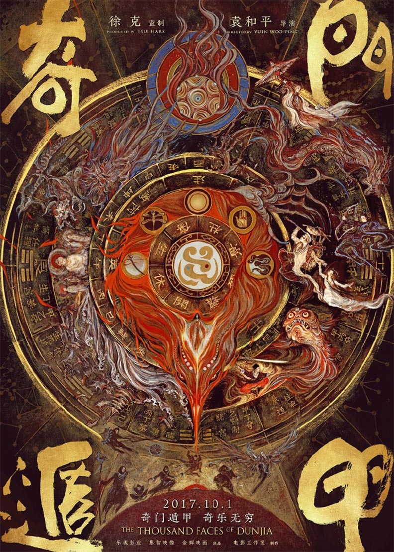 The Thousand Faces of Dunjia Poster #1
