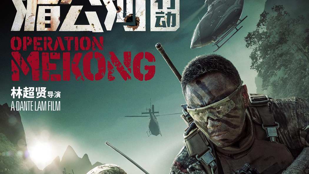 Operation Mekong Feature Trailer (2016)